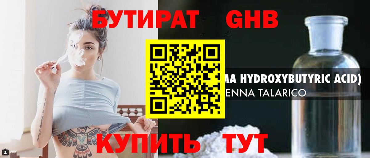 БУТИРАТ BDO 33%  Вход с VPN  БУТИРАТ  Домодедово 