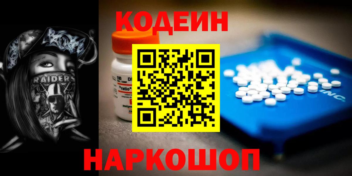 Домодедово  Codein напиток Lean (лин)  Вход с VPN 