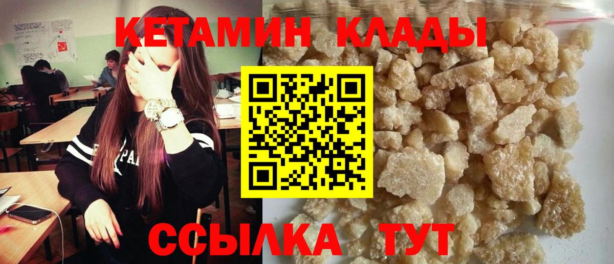 Домодедово  КЕТАМИН VHQ  Вход с VPN 