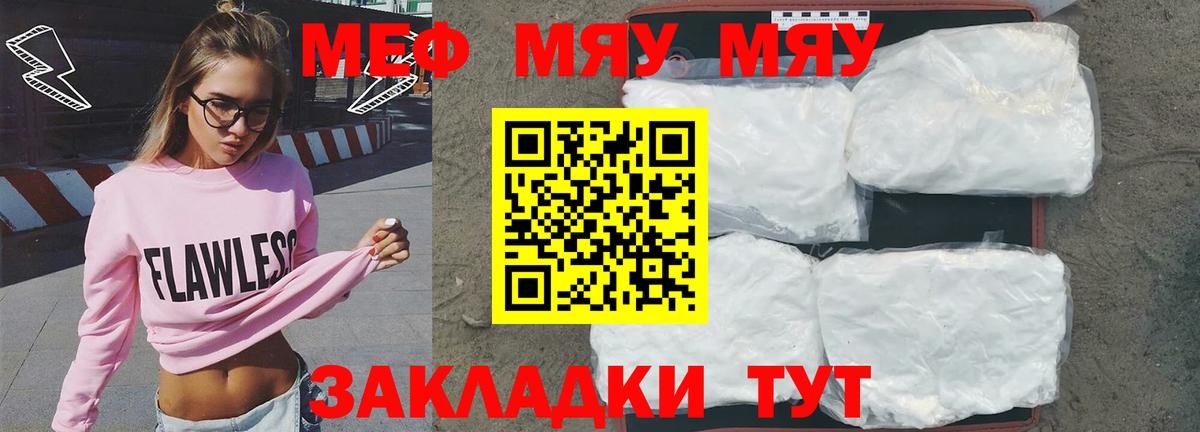 Меф мука Домодедово