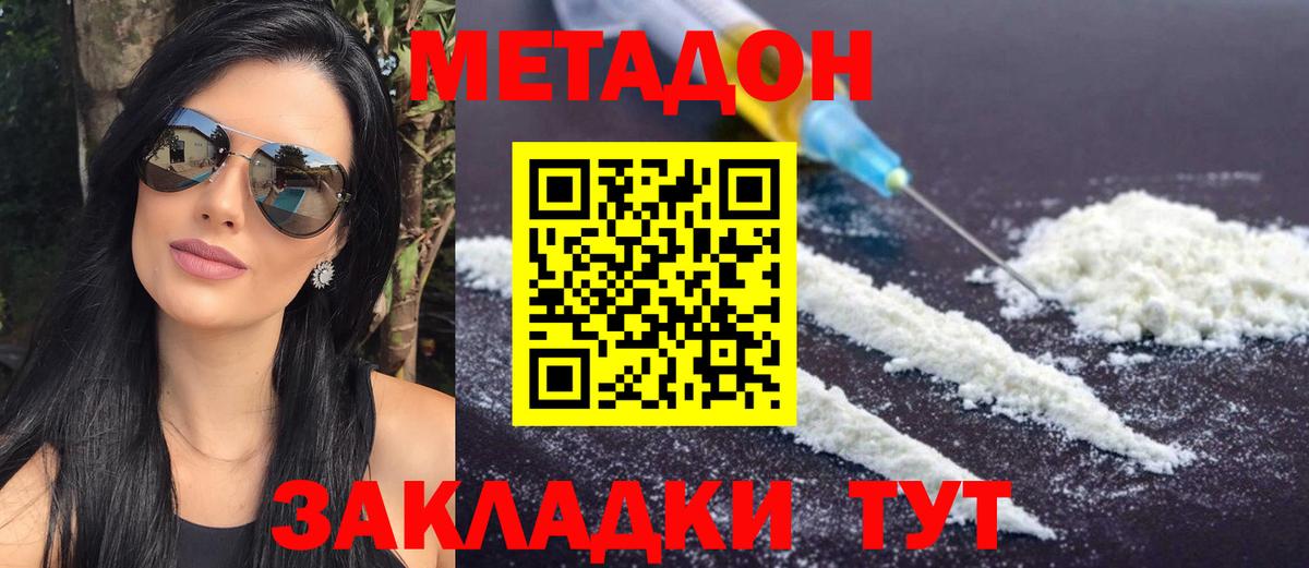 Метадон белоснежный  Метадон methadone  Домодедово  Вход с VPN 