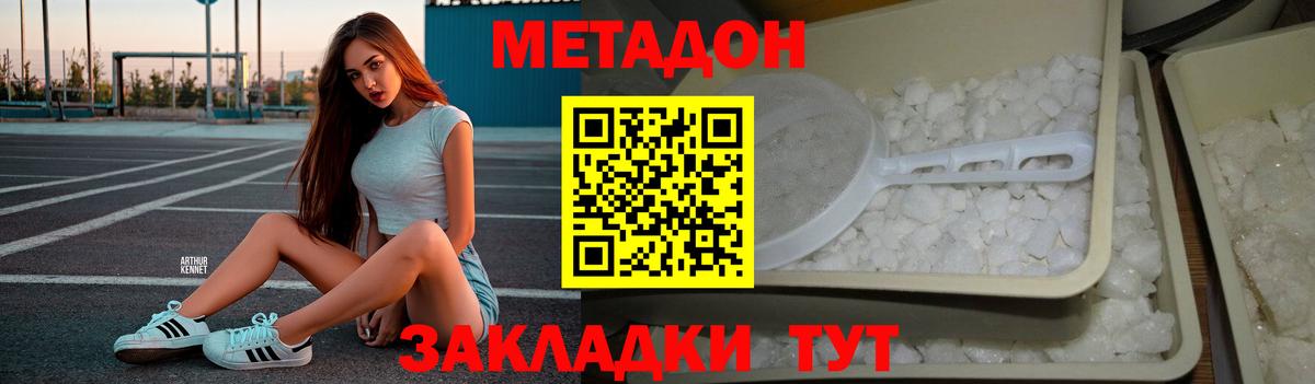 МЕТАДОН кристалл Домодедово